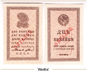 2 Копейки 1924 Россия СССР Образец UNC-