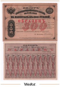 300 Рублей 1861 Российская Империя Образец AUNC