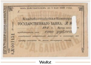 100 Рублей ND (1920) Россия Дальний Восток Владивосток Контора ГБ АUNC
