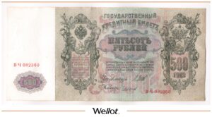 500 Рублей 1912 Российская Империя AUNC