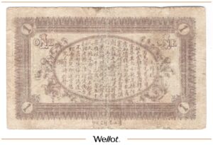 1 Юань (Рубль) 1919 Китай Харбин Биньцзян Коммерческое Общество