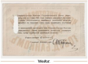 100 Рублей ND (1920) Россия Дальний Восток Владивосток Контора ГБ АUNC