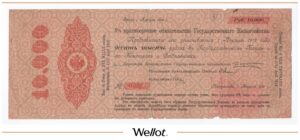 10000 Рублей 1917 Российская Империя Обязательство Государственного Казначейства