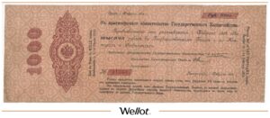 1000 Рублей 1917 Российская Империя