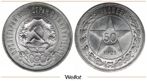 50 Копеек 1921 АГ РСФСР UNC