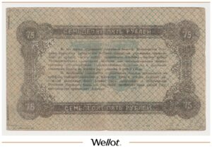 75 Рублей 1919 Россия Украина Житомир Народный Банк