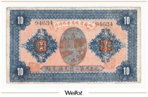 10 Юаней (Рублей) 1919 Китай Харбин Главное Коммерческое Общество