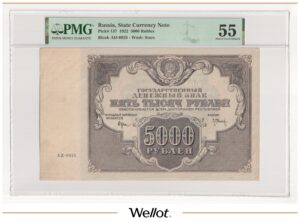 5000 Рублей 1922 Россия РСФСР PMG 55 АUNC