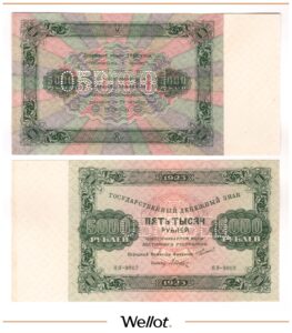 5000 Рублей 1923 Россия РСФСР Образец UNC-