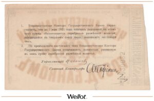 10 Рублей ND (1920) Россия Дальний Восток Владивосток Контора Государственного Банка AUNC