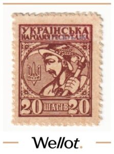 20 Шагов ND (1918) Украина UNC-