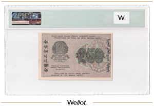 250 Рублей 1919 Россия РСФСР PMG 64 UNC