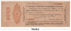 5000 Рублей 1917 Российская Империя