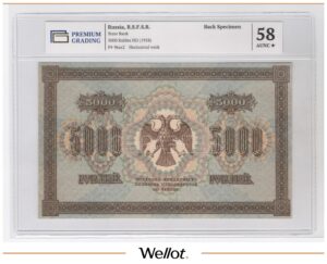 5000 Рублей 1918 Россия РСФСР Образец PG 58-65 UNC