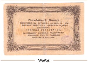 100 Рублей 1918 (1919) Россия Северный Кавказ Эмират Узун Хаджи