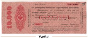10000 Рублей 1915 Российская Империя Обязательство Государственного Казначейства Образец