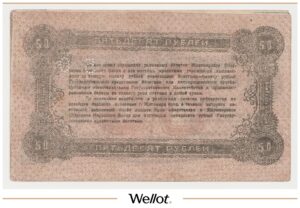 50 Рублей 1919 Россия Украина Житомир Народный Банк