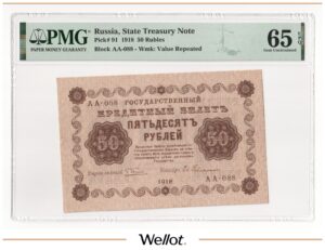 50 Рублей 1918 Россия РСФСР PMG 65 EPQ UNC