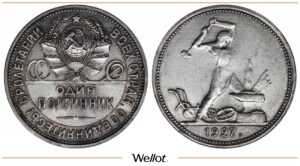 Полтинник 1927 ПЛ СССР UNC-