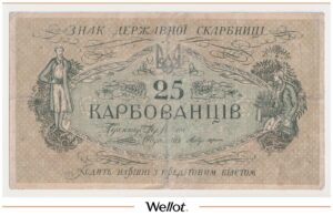 25 Карбованцев ND (1918) Украина