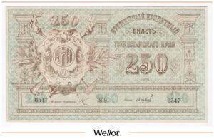 250 Рублей 1919 Россия Средняя Азия Туркестанский Край