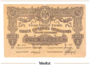 100 Рублей 1918 (1919) Россия Северный Кавказ Эмират Узун Хаджи