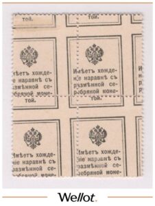 15 Копеек ND (1915) Российская Империя Марки-Деньги Квартблок Брак UNC