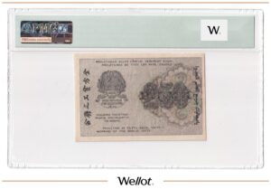 250 Рублей 1919 Россия РСФСР PMG 63 UNC