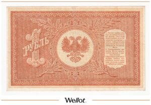 1 Рубль 1919 Северная Россия