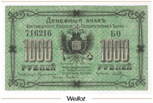 1000 Рублей 1920 Дальний Восток Благовещенск Отделение Государственного Банка