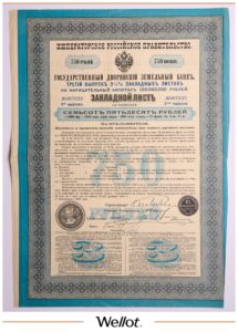 750 Рублей 1898 Российская Империя Государственная Дворянский Земельный Банк