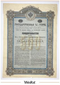 500 Рублей 1902 Российская Империя Государственная 4% Рента