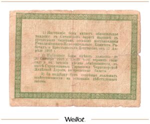 3 Рубля 1918 Россия Северный Кавказ Сочи Черноморская Железная Дорога