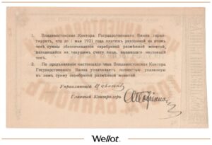 25 Рублей ND (1920) Дальний Восток Владивосток Контора Государственного Банка AUNC